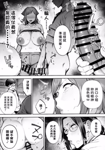 Page 32 of Batsuichi Oba-san to Sekkyou Hitozuma, Wake Ari Ureman Onaho ni Shimasu. | 離過婚的歐巴桑以及說教人妻，將其變成屬於我的熟女穴飛機杯。 - preview thumbnail