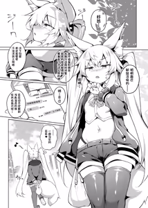 Page 3 of Onii-chan Diet Keikaku - PuyoPuyo Oni-chan  | 哥哥减肥计划 - preview thumbnail