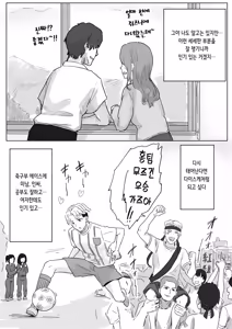 Page 12 of IF: Gokinjo-sama ni Tanemaki Dekiru Sekaisen no Hanashi ~Mukashinajimi Doukyuusei no Baai~ | IF: 이웃사람들에게 씨뿌리기 할 수 있는 세계관의 이야기 ~소꿉친구 동급생의 경우~ - preview thumbnail