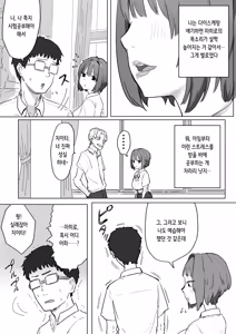 Page 13 of IF: Gokinjo-sama ni Tanemaki Dekiru Sekaisen no Hanashi ~Mukashinajimi Doukyuusei no Baai~ | IF: 이웃사람들에게 씨뿌리기 할 수 있는 세계관의 이야기 ~소꿉친구 동급생의 경우~ - preview thumbnail