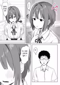 Page 137 of IF: Gokinjo-sama ni Tanemaki Dekiru Sekaisen no Hanashi ~Mukashinajimi Doukyuusei no Baai~ | IF: 이웃사람들에게 씨뿌리기 할 수 있는 세계관의 이야기 ~소꿉친구 동급생의 경우~ - preview thumbnail
