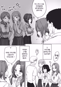 Page 17 of IF: Gokinjo-sama ni Tanemaki Dekiru Sekaisen no Hanashi ~Mukashinajimi Doukyuusei no Baai~ | IF: 이웃사람들에게 씨뿌리기 할 수 있는 세계관의 이야기 ~소꿉친구 동급생의 경우~ - preview thumbnail
