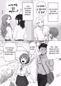 Page 18 of IF: Gokinjo-sama ni Tanemaki Dekiru Sekaisen no Hanashi ~Mukashinajimi Doukyuusei no Baai~ | IF: 이웃사람들에게 씨뿌리기 할 수 있는 세계관의 이야기 ~소꿉친구 동급생의 경우~ - preview thumbnail