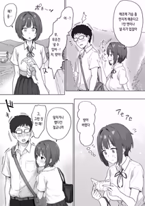 Page 20 of IF: Gokinjo-sama ni Tanemaki Dekiru Sekaisen no Hanashi ~Mukashinajimi Doukyuusei no Baai~ | IF: 이웃사람들에게 씨뿌리기 할 수 있는 세계관의 이야기 ~소꿉친구 동급생의 경우~ - preview thumbnail