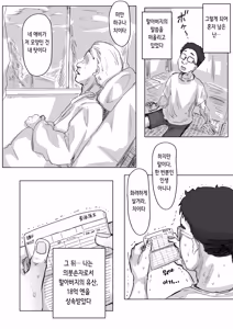 Page 33 of IF: Gokinjo-sama ni Tanemaki Dekiru Sekaisen no Hanashi ~Mukashinajimi Doukyuusei no Baai~ | IF: 이웃사람들에게 씨뿌리기 할 수 있는 세계관의 이야기 ~소꿉친구 동급생의 경우~ - preview thumbnail