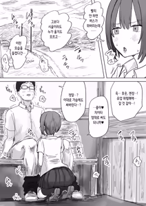 Page 64 of IF: Gokinjo-sama ni Tanemaki Dekiru Sekaisen no Hanashi ~Mukashinajimi Doukyuusei no Baai~ | IF: 이웃사람들에게 씨뿌리기 할 수 있는 세계관의 이야기 ~소꿉친구 동급생의 경우~ - preview thumbnail