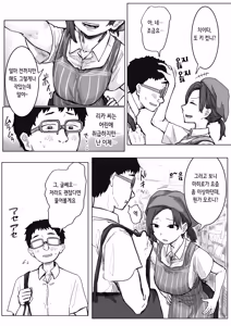 Page 76 of IF: Gokinjo-sama ni Tanemaki Dekiru Sekaisen no Hanashi ~Mukashinajimi Doukyuusei no Baai~ | IF: 이웃사람들에게 씨뿌리기 할 수 있는 세계관의 이야기 ~소꿉친구 동급생의 경우~ - preview thumbnail