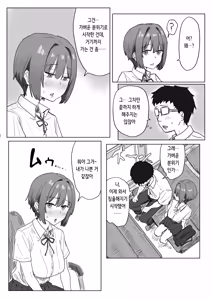 Page 79 of IF: Gokinjo-sama ni Tanemaki Dekiru Sekaisen no Hanashi ~Mukashinajimi Doukyuusei no Baai~ | IF: 이웃사람들에게 씨뿌리기 할 수 있는 세계관의 이야기 ~소꿉친구 동급생의 경우~ - preview thumbnail