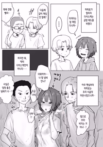 Page 91 of IF: Gokinjo-sama ni Tanemaki Dekiru Sekaisen no Hanashi ~Mukashinajimi Doukyuusei no Baai~ | IF: 이웃사람들에게 씨뿌리기 할 수 있는 세계관의 이야기 ~소꿉친구 동급생의 경우~ - preview thumbnail