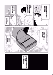 Page 28 of Soshite Watashi wa Sasawareru 3 - preview thumbnail