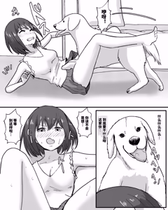 Page 12 of 100 Nichi Go ni Inu to Ecchi suru Shoujo | 100天后与爱犬做爱的少女 - preview thumbnail