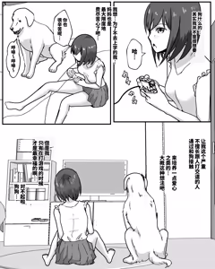 Page 3 of 100 Nichi Go ni Inu to Ecchi suru Shoujo | 100天后与爱犬做爱的少女 - preview thumbnail
