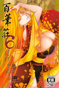 Page 125 of 百華荘 - preview thumbnail
