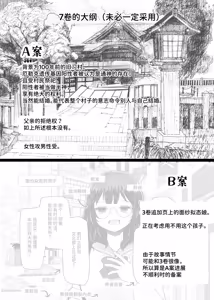 Page 37 of Idensei Shikkan no Risk ga Nai nara Papa to Kozukuri Shite mo Ii yo ne 6  | 既然没有得遗传病的风险，就可以和亲生父亲造小孩了吧6 - preview thumbnail