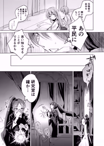 Page 9 of 【むちのちむ】悪役令嬢でも油断大敵ですわ2 ～私に恥をかかせた平民に、夢魔(サキュバス)を召喚して懲らしめ(イカせ)ますの～ - preview thumbnail