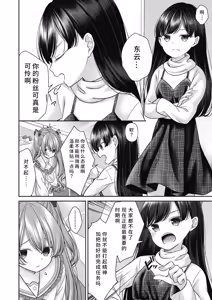 Page 116 of BAD END SHUFFLE! - preview thumbnail