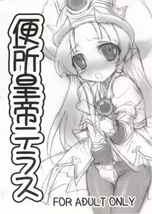 Benjo Koutei Teras - hentai manga cover image