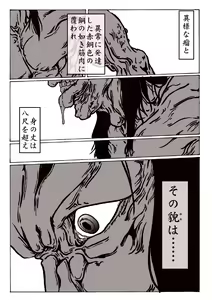 Page 4 of Maguma no Ikenie - Juukan oni kan - preview thumbnail
