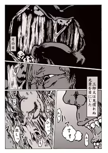 Page 5 of Maguma no Ikenie - Juukan oni kan - preview thumbnail