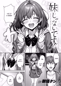 Page 10 of Imouto ja Naidesu!! | 여동생 아니거든!! - preview thumbnail