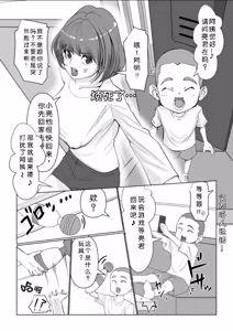 Page 3 of 禁止小鬼使用按摩棒!! ~烦躁的亮君妈妈篇~ - preview thumbnail