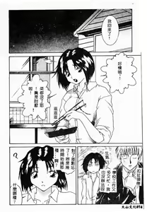 Page 75 of Kanin no le Vol. 4 ~Chichi to Musume~ - preview thumbnail