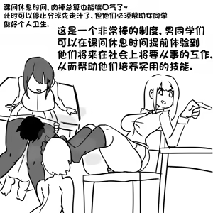 Page 6 of 女尊男卑世界里的学校+女尊男卑世界里的公共座椅+肉棒鞋垫 - preview thumbnail