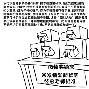 Page 9 of 女尊男卑世界里的学校+女尊男卑世界里的公共座椅+肉棒鞋垫 - preview thumbnail