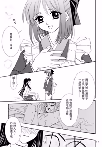 Page 10 of Gepparou Maki no Ichi | 月波楼 - preview thumbnail