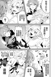 Page 8 of Tankyu Impact - preview thumbnail