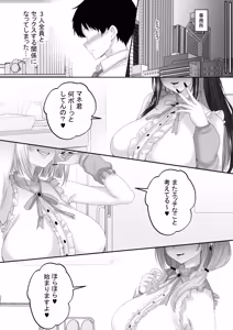 Page 63 of Ninki Haishinsha wo Manejimento 2 Yasashiku "Shasei" ni Michibiite Kureru Haishinsha Tachi ni, Suki Houdai ni "Nama Sekkusu"! - preview thumbnail
