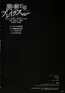 Page 29 of Kuro no Kishidan Breakthrough - preview thumbnail