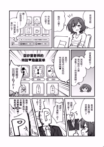 Page 34 of Hasamitai, Mune Bakari - preview thumbnail