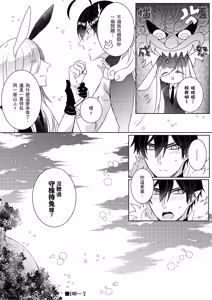 Page 31 of This Is What Happened When I Guarded a Stump Waiting for Rabbits︱守株待兔的正确下场 - preview thumbnail