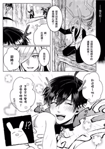 Page 51 of This Is What Happened When I Guarded a Stump Waiting for Rabbits︱守株待兔的正确下场 - preview thumbnail