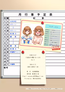 Page 75 of Tenshi-tachi ga Doinran AV Joyuu ni Natta Hi Act 1~3 - preview thumbnail