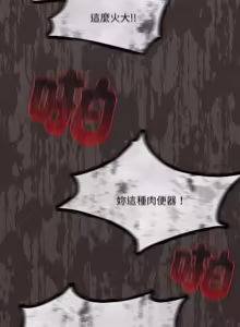 Page 54 of 扑克脸姐姐的私讯 | 撲克臉姐姐的私訊 1-6 END - preview thumbnail