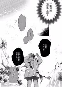 Page 43 of The Cat Doctor's Herbal Medicine Comes at a Price︱香草猫的收费医疗守则 - preview thumbnail