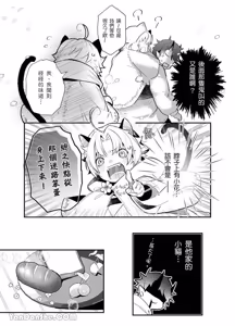 Page 47 of The Cat Doctor's Herbal Medicine Comes at a Price︱香草猫的收费医疗守则 - preview thumbnail