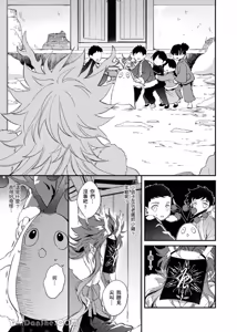 Page 16 of Sōshokukei Nenjū no Kashikoi Kurashi︱草本年兽的机智生活 - preview thumbnail