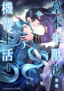 Page 88 of Sōshokukei Nenjū no Kashikoi Kurashi︱草本年兽的机智生活 - preview thumbnail