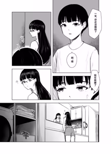 Page 12 of The Honor Student's Rebellious Phase | 优等生的叛逆期 - preview thumbnail