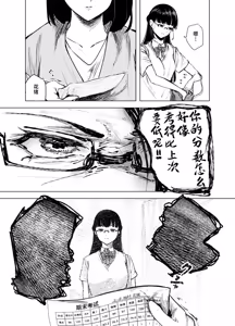Page 6 of The Honor Student's Rebellious Phase | 优等生的叛逆期 - preview thumbnail