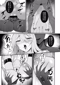 Page 17 of 闇へのイザナイ ～最強騎士陥落～ - preview thumbnail