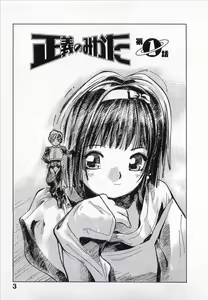 Page 4 of Seigi no Mikata | Knight in Shining Armor - preview thumbnail