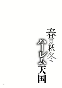 Page 142 of Shunkashuutou Harem Tengoku - preview thumbnail