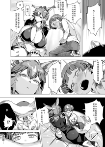 Page 16 of Batomon o Ecchi na Me de Miru Nante Trainer Shikkaku desu yo | 用色色的眼光看战斗兽什么的，作为训练师是不合格的哦 - preview thumbnail