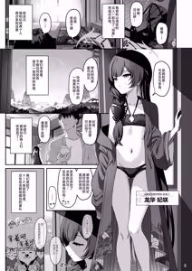 Page 4 of Kisa Kiki | 妃咲危机 | 妃机重重 - preview thumbnail