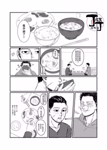 Page 17 of Yume no Ato Furidashi Mawari Mawaru | 周而复始黄粱梦 - preview thumbnail