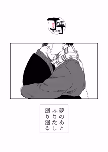 Page 40 of Yume no Ato Furidashi Mawari Mawaru | 周而复始黄粱梦 - preview thumbnail